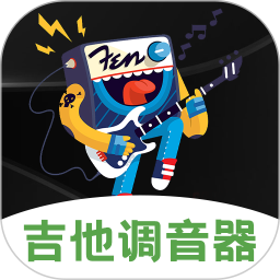吉他調音Guitar尤克里里調音器 V3.1.312 安卓版