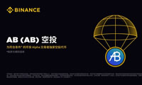 幣安Alpha Points向符合條件的用戶空投AB代幣