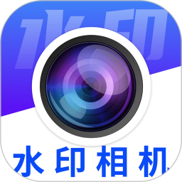 水印相機(jī)拍照神器 v1.0.9 安卓手機(jī)版