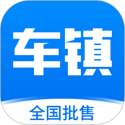 車鎮(zhèn)車源平臺(tái)客戶端 v8.4.7 安卓官方版
