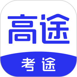 考途(考試學(xué)習(xí)輔導(dǎo)軟件) v4.9.11 安卓版