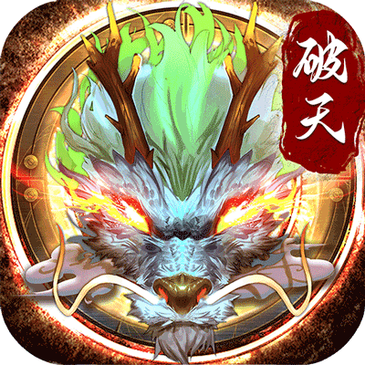 破天一劍折扣版(仙俠手游) v8.10 安卓版