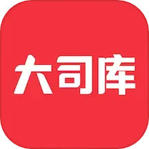 大司庫(美容儀器購物平臺) v2024.07.221 安卓手機版