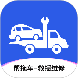 幫拖車(車輛托運服務平臺) v1.3.1 安卓手機版