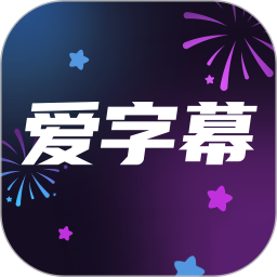 愛字幕提詞器 for Android v3.1.2 安卓手機版