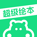 超級繪本學(xué)生端(英語學(xué)習(xí)軟件) app for Android v4.0.2 安卓版