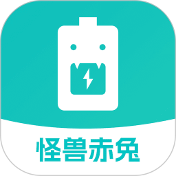 怪獸赤兔(充電費用支付軟件) v3.2.53 安卓手機版
