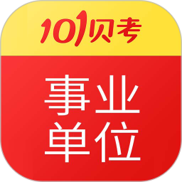 事業(yè)單位考試 v7.3.15 安卓版