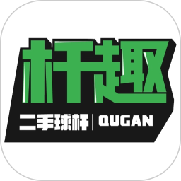 桿趣二手球桿官方軟件 v1.5.5 安卓版