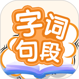 字詞句段出題器(中小學(xué)語文出題庫) v2.2.0 安卓手機(jī)版