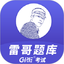 雷哥GRE(考試背單詞刷真題) v3.1.12 蘋果手機(jī)版