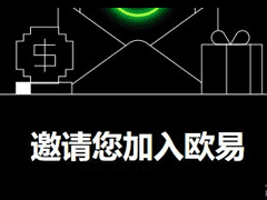 歐易OKX交易所介紹及app端注冊教程簡潔版(2025年版)