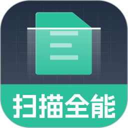 掃描全能專家(手機掃描應用) v1.0.1 安卓手機版