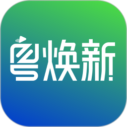粵煥新(廣東以舊換新平臺) v1.0.5 安卓手機版