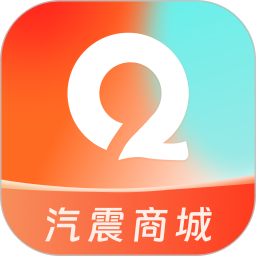 汽震商城 v1.1.9 安卓手機(jī)版