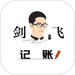 劍飛記賬(收支記賬工具) v1.2.16 安卓手機(jī)版