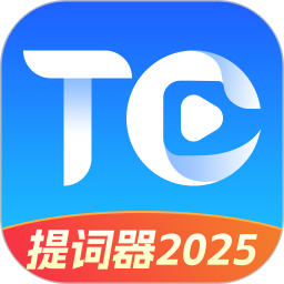 提詞器2025 v1.0.3 蘋果手機版