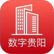 數(shù)字貴陽app v2.7.7 安卓版