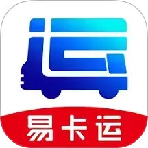 易卡運貨運版平臺(貨運服務(wù)軟件) v6.4.5 安卓官方版