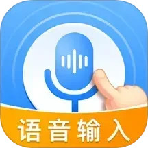 語音讀字輸入法 V1.0.3 安卓版