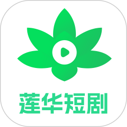 蓮華短劇(短視頻播放) v2.0.0.1 安卓手機版