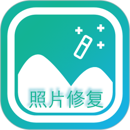 手機照片修復(fù)(照片修復(fù)恢復(fù)軟件) v5.1 安卓版