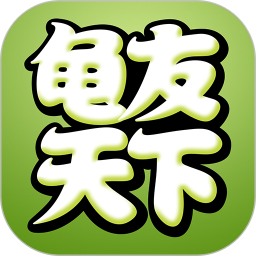 龜友天下(養(yǎng)龜交流軟件) v7.5.0 安卓版