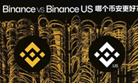 一文解讀Binance與Binance US：主要區(qū)別是什么？哪個幣安更好？