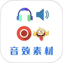 音效素材之家(音效素材軟件) v24.06.17 安卓版