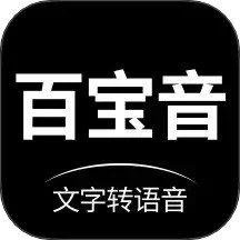 百寶音(錄音回放手機軟件) v3.1.2 安卓版