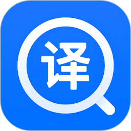 英文拍照翻譯 V1.8.5 安卓版