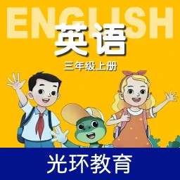 冀教版三上(課本學(xué)習(xí)軟件) v2.8.2 安卓手機(jī)版