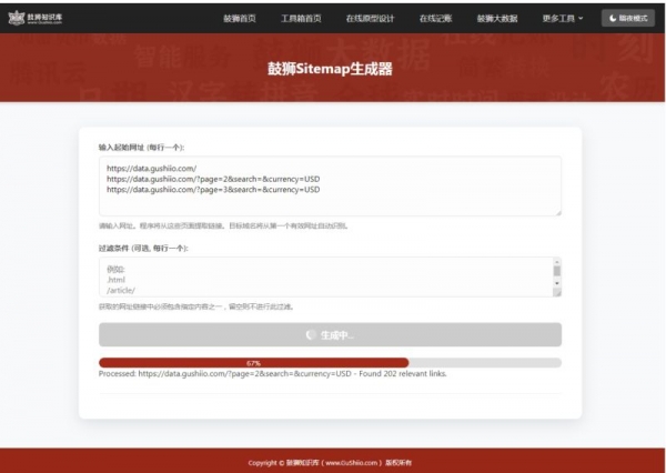 鼓獅知識(shí)庫網(wǎng)站Sitemap生成器 v1.3