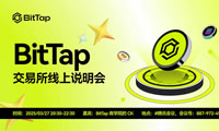 BitTap是什么？BitTap交易所怎么樣？安全性如何？