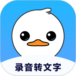 錄音鴨 v1.0.9 安卓手機版