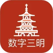 數(shù)字三明(線上新聞閱讀軟件) v2.8.0 安卓手機(jī)版