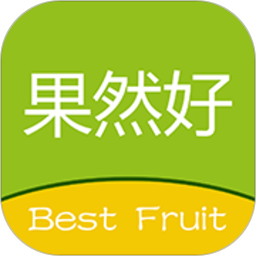 果然好(鮮果采購(gòu)軟件) v1.3.1 安卓版