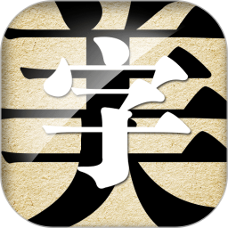 字體美化大師 v8.12.0 安卓版