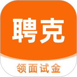 聘克招聘(招聘服務(wù)平臺) v1.9.24 安卓手機(jī)版