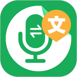 語音文字轉(zhuǎn)換大師 v1.8 安卓版