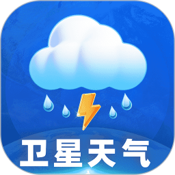 微衛(wèi)星準(zhǔn)報天氣 V1.1.5 安卓版