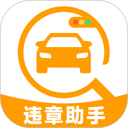 車輛違章助理 V1.0.8 安卓版