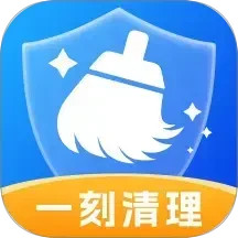 一刻清理(手機(jī)垃圾緩存清理)V1.0.6 安卓版
