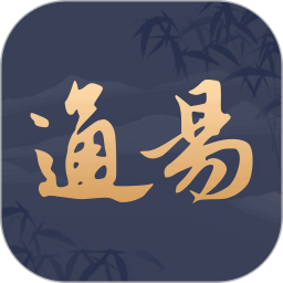 通易國學(xué)(國學(xué)學(xué)習(xí)軟件) v1.0.5 安卓版