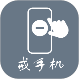 極簡戒手機 for android v1.2.8.0 安卓版