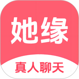 她緣交友(社交交友軟件) v3.6.0.1 安卓版