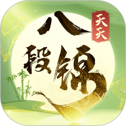 天天八段錦 v2.4.0.0 安卓版