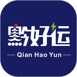 黔好運(物流運輸服務(wù)平臺) v4.0.13 安卓手機版