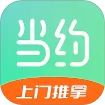當(dāng)約官方版 v2.8.1 安卓版