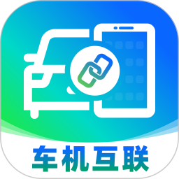 車機(jī)互聯(lián)管家(車機(jī)互聯(lián)助手軟件) v1.0.4 安卓手機(jī)版